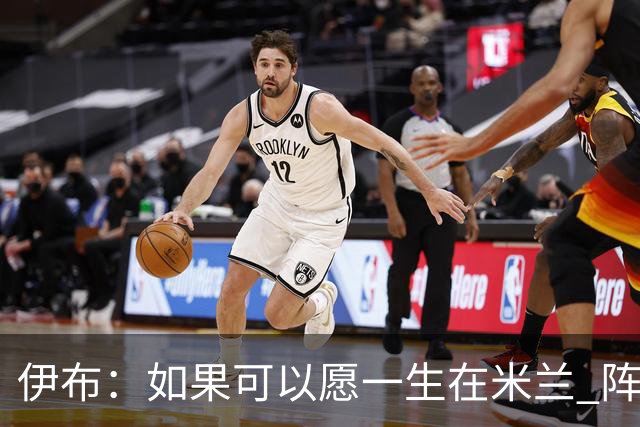 伊布：如果可以愿一生在米兰 阵利物浦要全力以赴